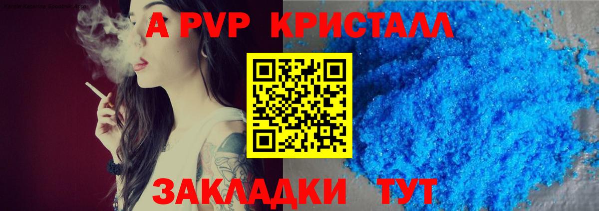 A PVP Crystall  Альфа ПВП  Вход с VPN  Учалы  A-PVP Соль 