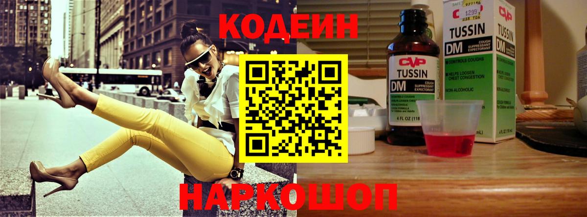 Кодеиновый сироп Lean Purple Drank  Кодеин напиток Lean (лин)  Вход с VPN  Учалы 