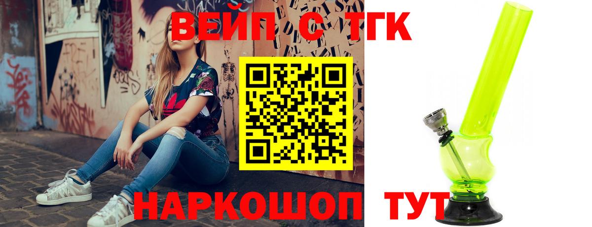 Учалы  Дистиллят ТГК вейп  Вход с VPN  ТГК концентрат 