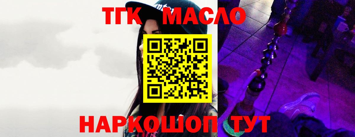 ТГК THC oil Учалы
